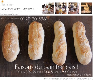 薪ストーブでフランスパンを焼くイベントのお知らせ