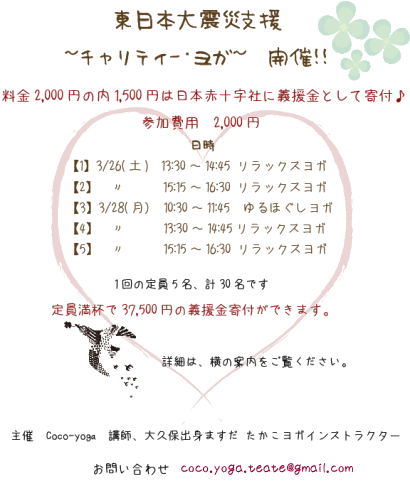 明石でチャリティーヨガ開催。あなたの時間が寄付金に☆" 