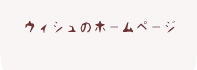 EBbṼz[y[W͂炩<<